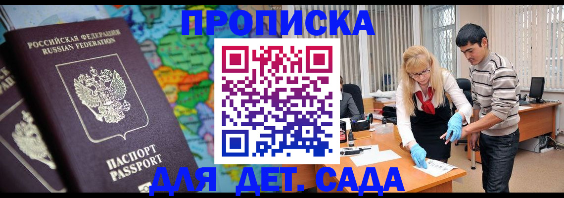 прописка для работы в Кеми