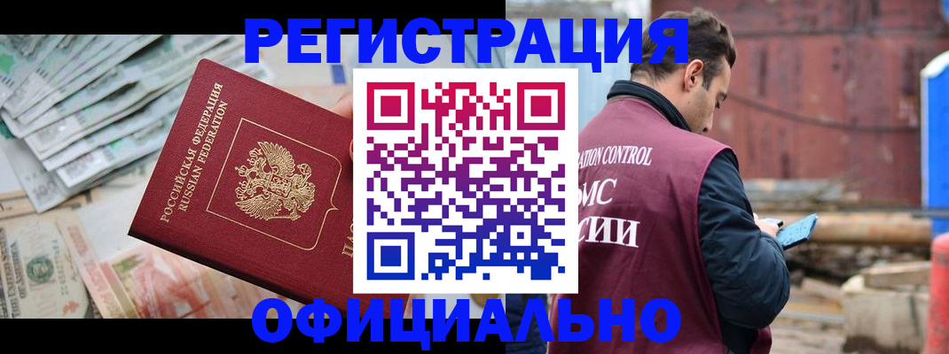 прописка иностранных граждан в Кеми