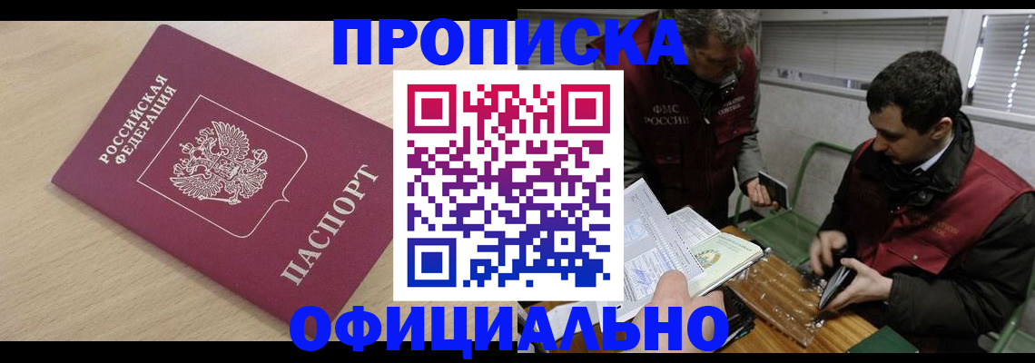 прописка для работы в Кеми