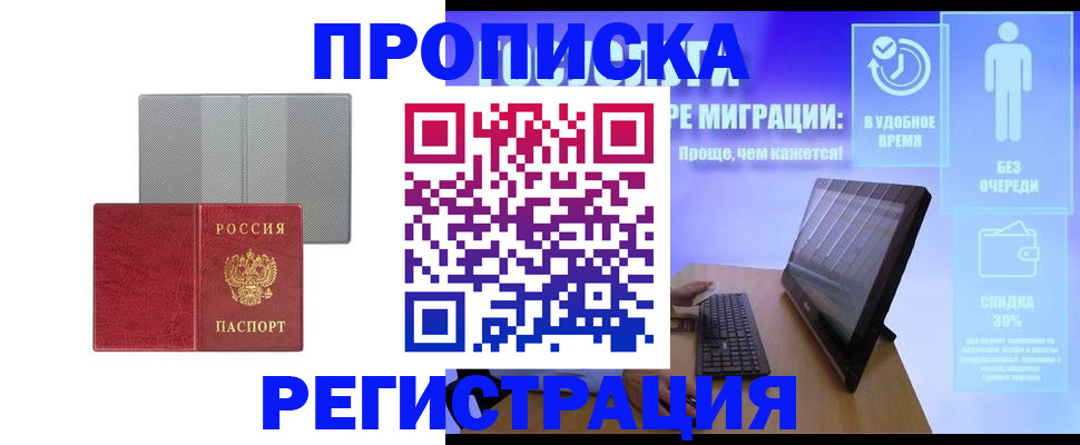 временная регистрация законно в Кеми